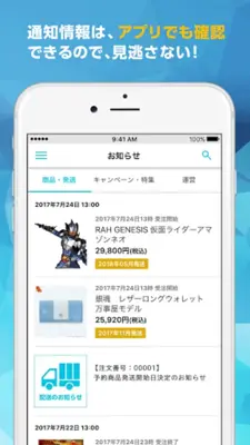 プレミアムバンダイ公式アプリ -ここでしか買えない商品も！ android App screenshot 1