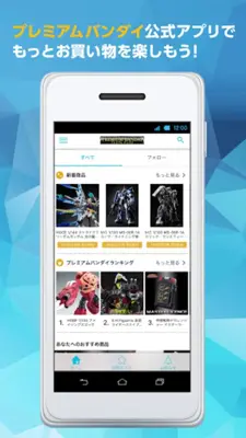 プレミアムバンダイ公式アプリ -ここでしか買えない商品も！ android App screenshot 3